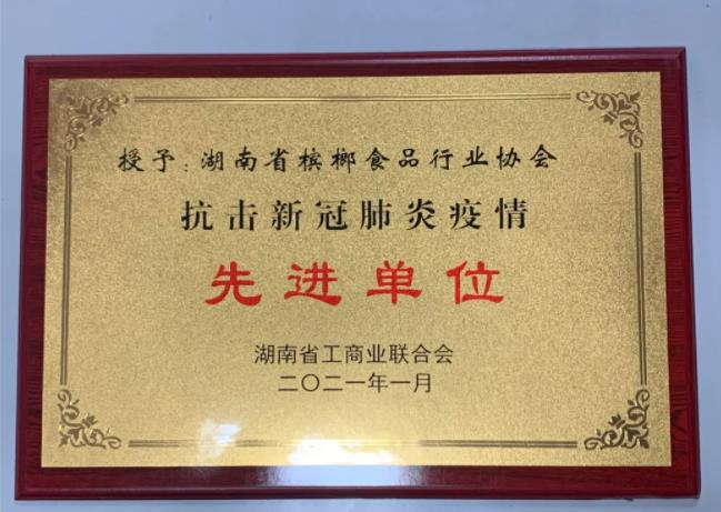 喜報(bào)|協(xié)會(huì)獲評(píng)省工商聯(lián)抗疫工作先進(jìn)單位